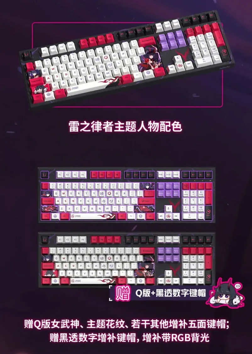 Honkai Impact 3rd - Raiden Mei Herrscher of Thunder Mechanical Keyboard miHoYo