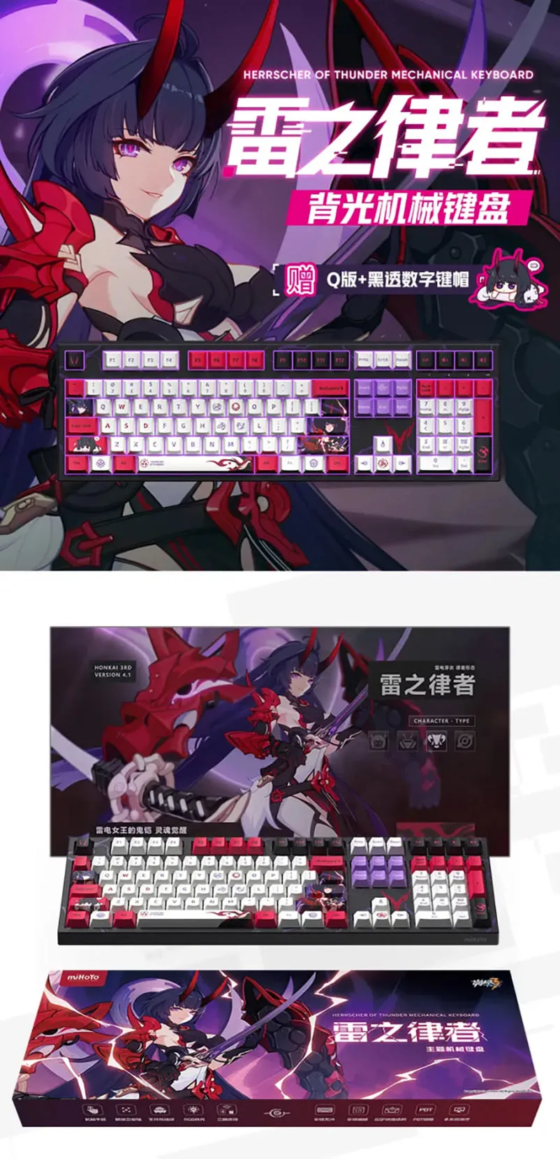 Honkai Impact 3rd - Raiden Mei Herrscher of Thunder Mechanical Keyboard miHoYo